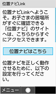 位置ナビ スマートフォン 携帯電話 ソフトバンク