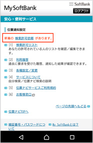 位置ナビ スマートフォン 携帯電話 ソフトバンク