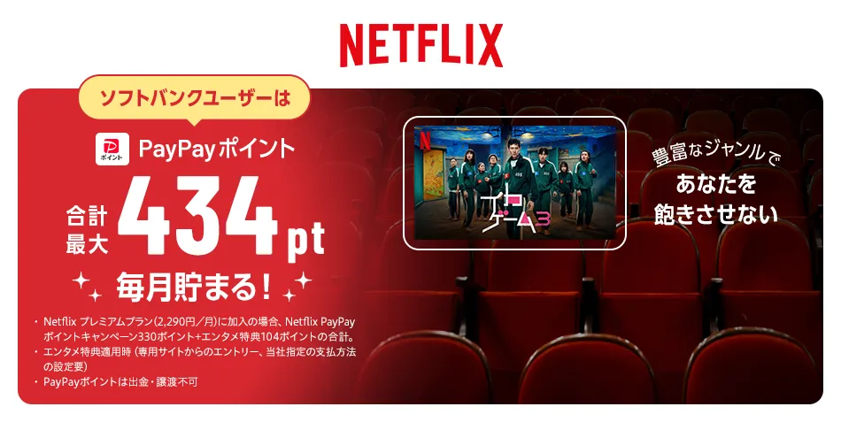 NETFLIX