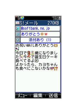 デコレメール 写メール スマートフォン 携帯電話 ソフトバンク