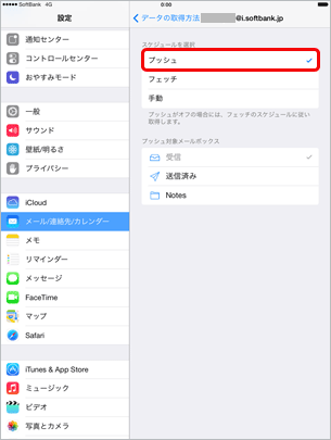 メール I Softbank Jp 受信のお知らせ方法を設定する プッシュ通知が表示されている場合 スマートフォン 携帯電話 ソフトバンク