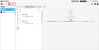電話帳の作成方法 スマートフォン 携帯電話 ソフトバンク