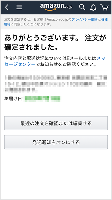 Amazon利用時にまとめて支払い スマートフォン 携帯電話 ソフトバンク