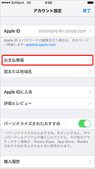 App Store など利用時にまとめて支払い スマートフォン 携帯電話 ソフトバンク