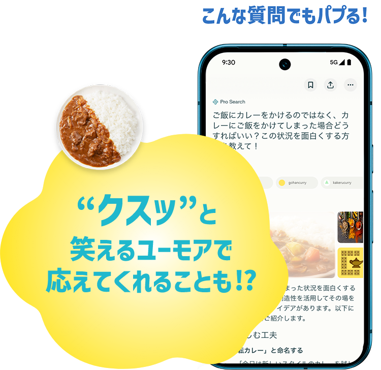 こんな質問でもパプる!“クスッ”と笑えるユーモアで応えてくれることも!?