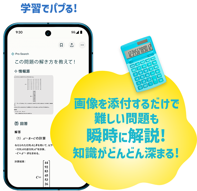 学習でパプる!画像を添付するだけで難しい問題も瞬時に解説!知識がどんどん深まる!