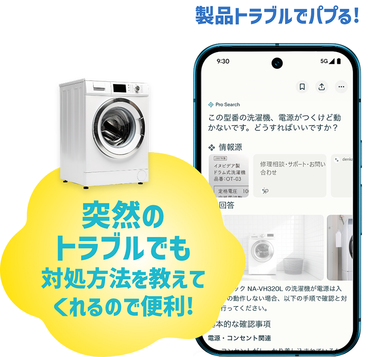 製品トラブルでパプる!突然のトラブルでも対処方法を教えてくれるので便利!