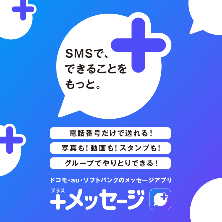 ショート メール 料金