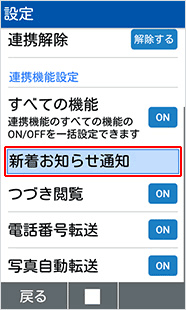 新着お知らせ通知の利用方法 スマートフォン 携帯電話 ソフトバンク