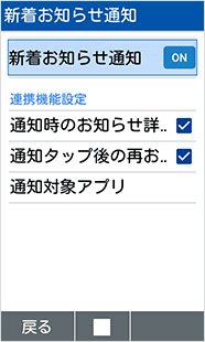 新着お知らせ通知の利用方法 スマートフォン 携帯電話 ソフトバンク