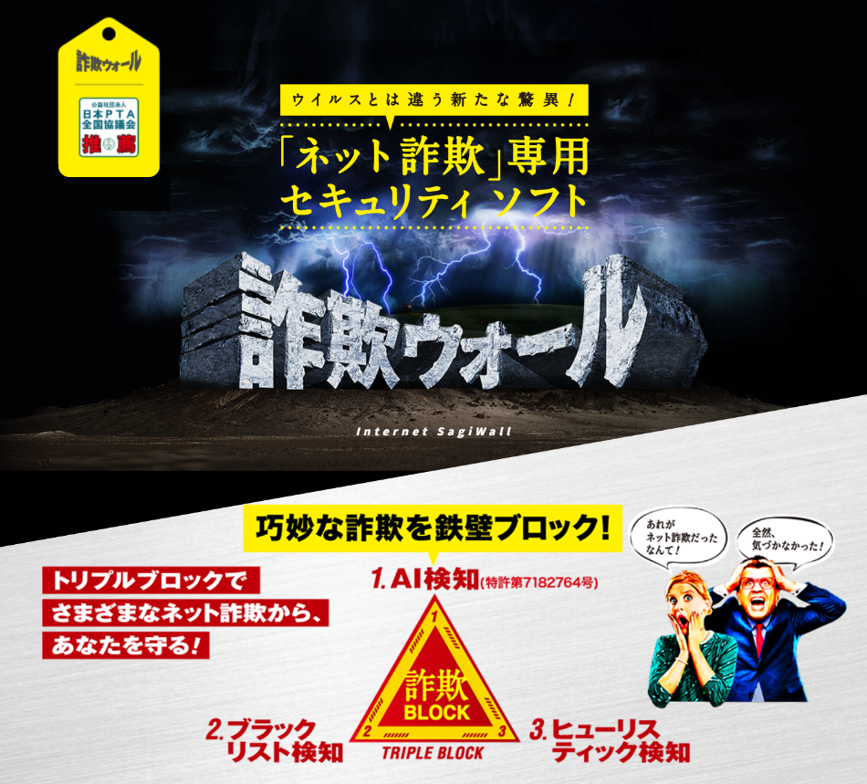 詐欺ウォール Internet Sagiwall スマートフォン 携帯電話 ソフトバンク