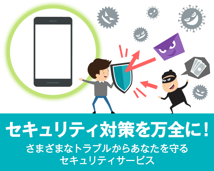 セキュリティパック スマートフォン 携帯電話 ソフトバンク