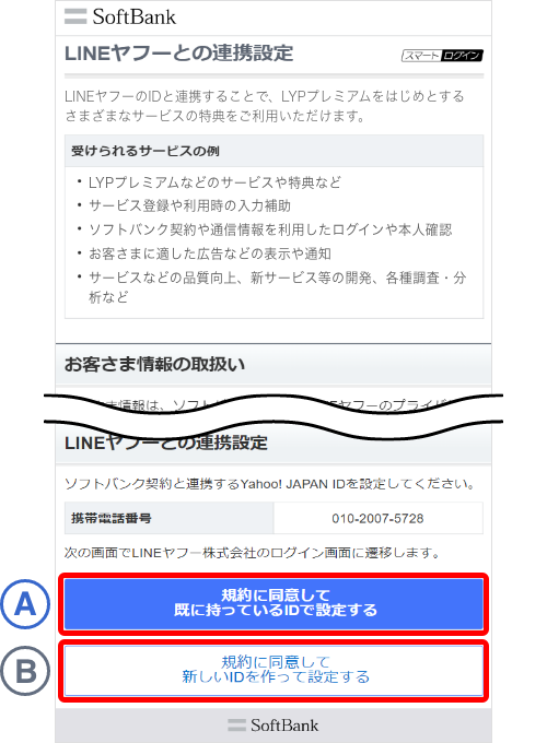 「新しいIDではじめる」をクリックし、Yahoo! JAPAN IDを取得してください。