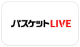 バスケットLIVE