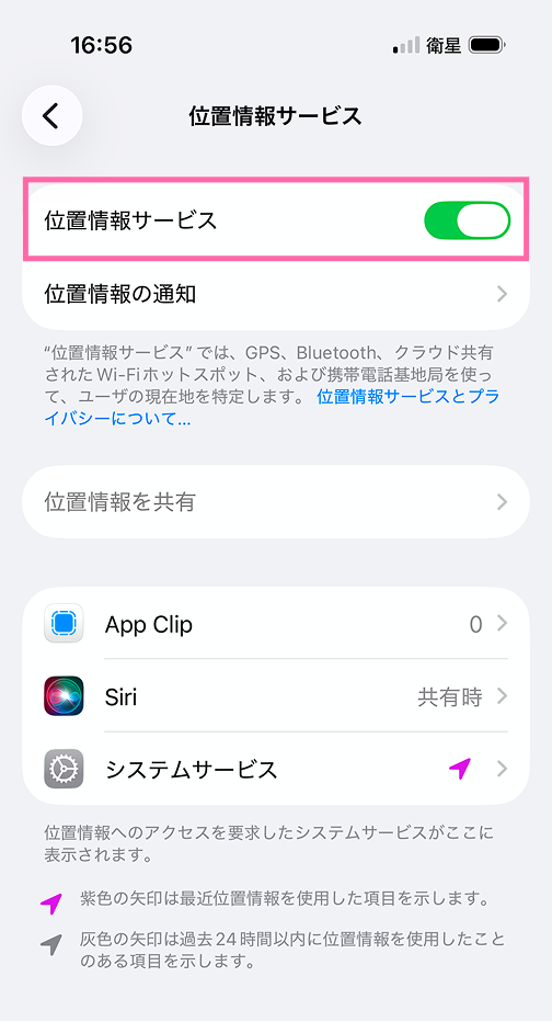 位置情報サービスをオン