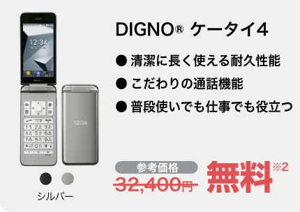 DIGNO® ケータイ4 シルバー