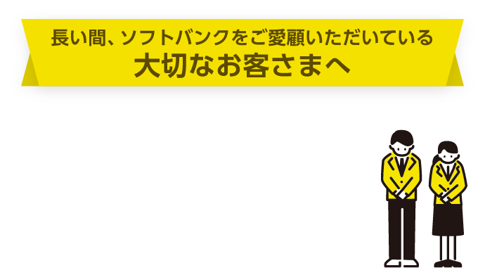石川県以外のエリアにおいて2024年4月15日（月）をもって3Gサービスの提供を終了しました。本ぺージ記載の無料機種交換の受付も終了しております。