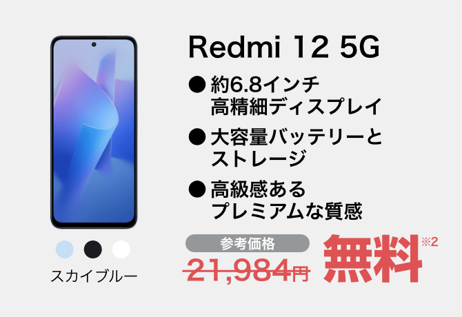 Redmi 12 5G スカイブルー