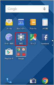 ステップ1 「設定」を選択します。
