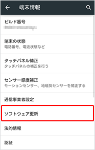 ステップ3 「ソフトウェア更新」を選択すると更新できます。