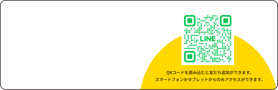 STEP02 ソフトバンクLINE公式アカウントと友達になる すでに友だちになっている場合は「友だち追加」は不要です。