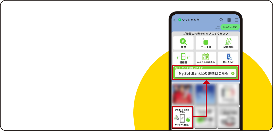 STEP03 連携ボタンを選択 メニューを開き、赤枠のボタンをタップしてください。