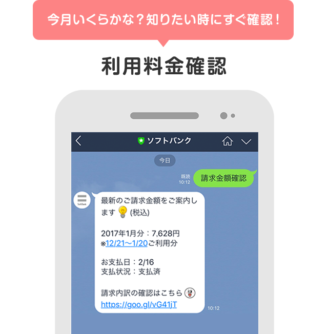 Lineトークサポート スマートフォン 携帯電話 ソフトバンク