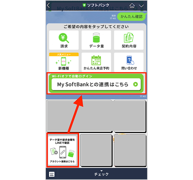 Lineトークサポート スマートフォン 携帯電話 ソフトバンク