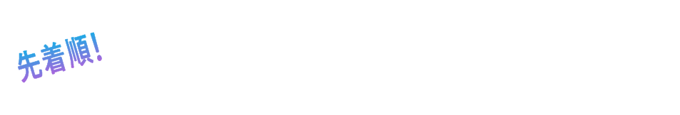 先着順!3D保護ガラス購入で、オリジナル3D動画がみれるカードをゲット!