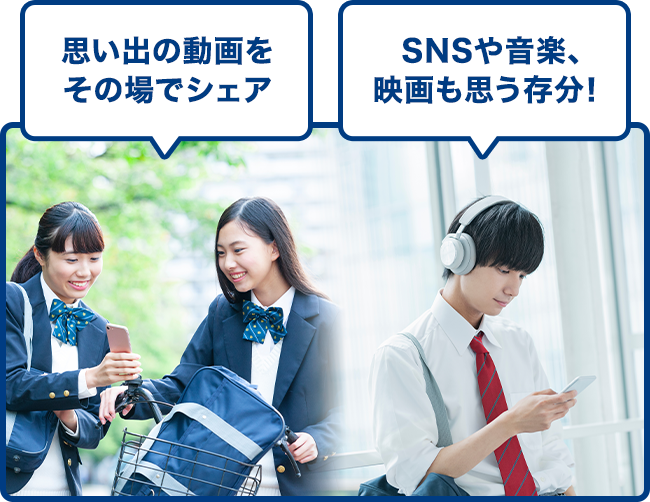 思い出の動画をその場でシェア SNSや音楽、映画も思う存分!