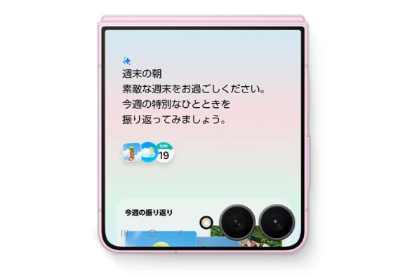 閉じたまま。ほしい情報をほしいときに。