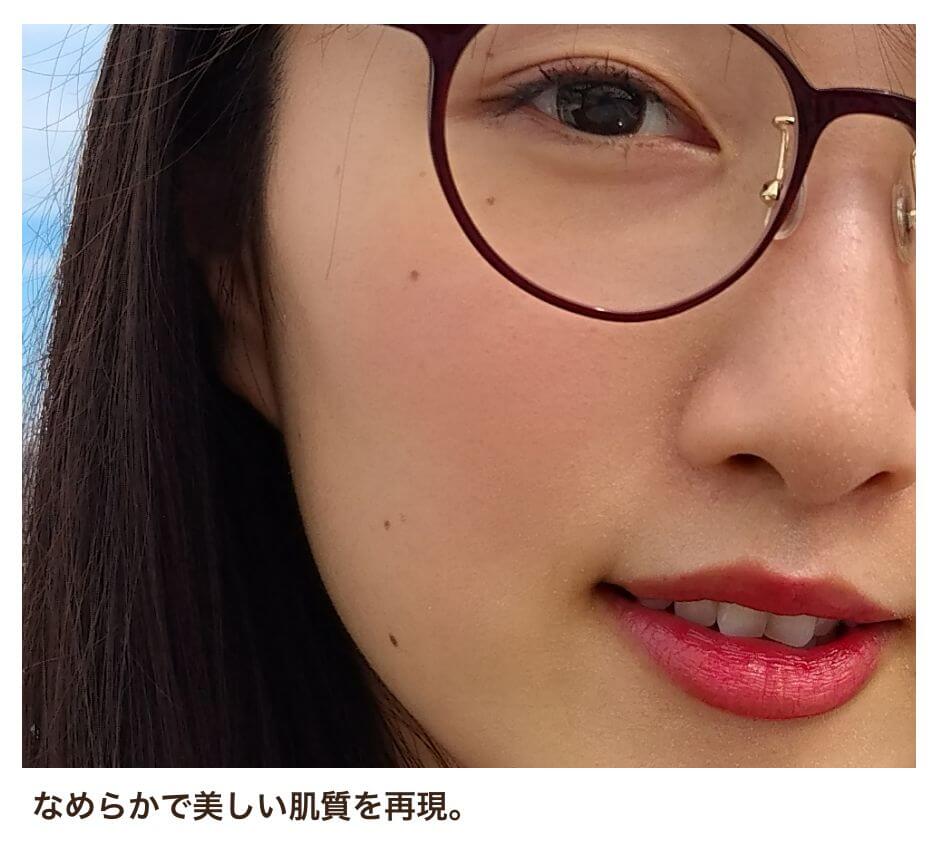 肌 なめらかで美しい肌質を再現。