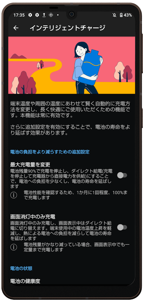 インテリジェントチャージ