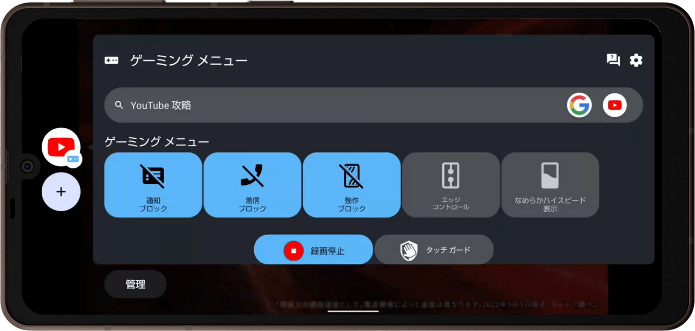 AQUOS sense7 plus ゲーミングメニュー