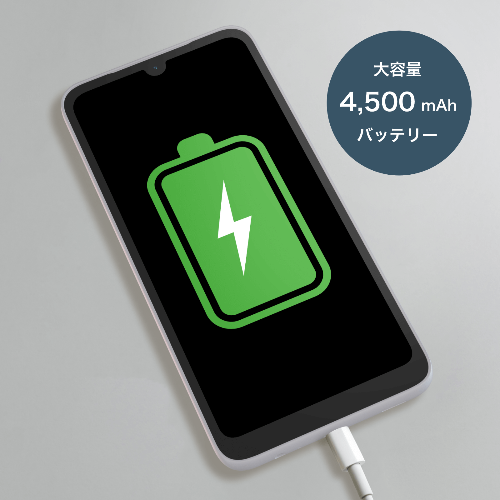 大容量4,500mAhバッテリー