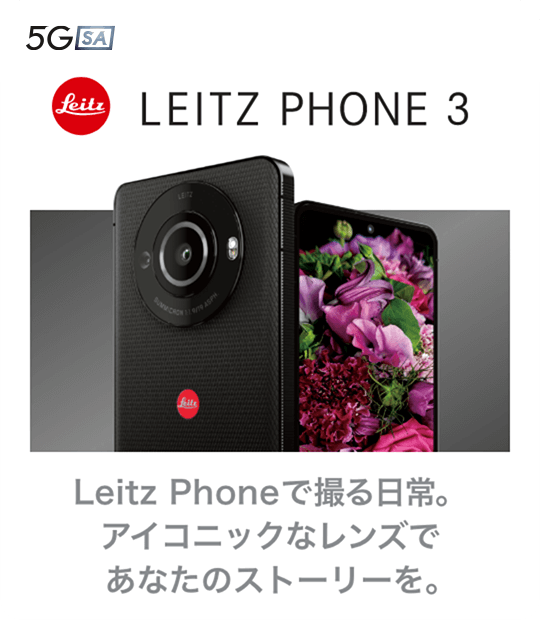 LEITZ PHONE 3 Leitz Phoneで撮る日常。アイコニックなレンズであなたのストーリーを。