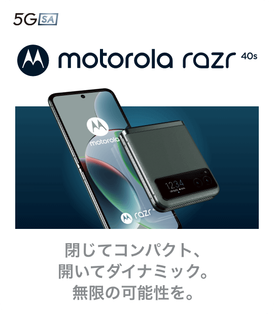 motorola razr 40s 閉じてコンパクト、開いてダイナミック。無限の可能性を。