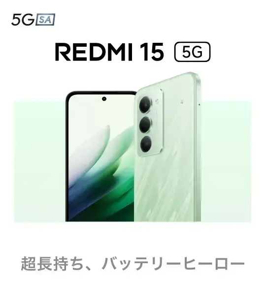 REDMI 15 5G 超長持ち、バッテリーヒーロー