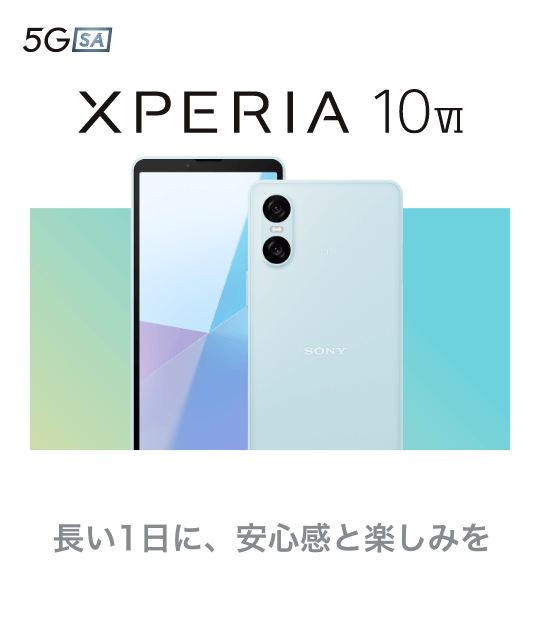 Xperia 10 Ⅵ 長い1日に、安心感と楽しみを