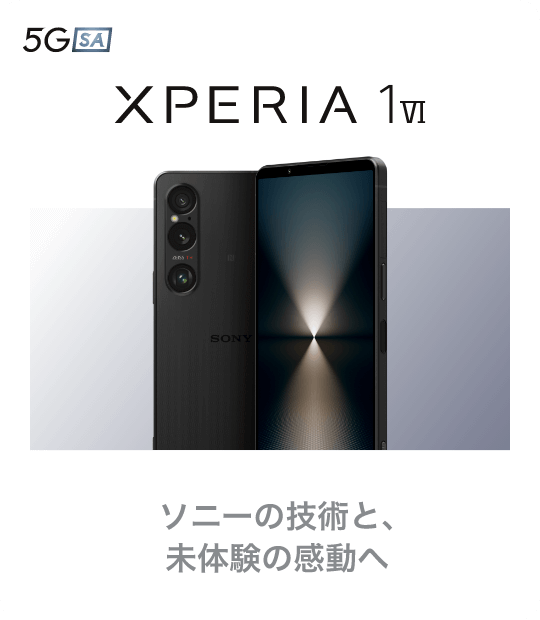 XPERIA 1 Ⅵ ソニーの技術と、未体験の感動へ