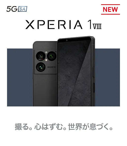 Xperia 1 VIII 撮る。心はずむ。世界が息づく。