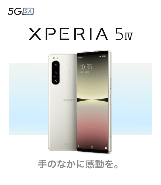 Xperia 5 IV  手のなかに感動を。