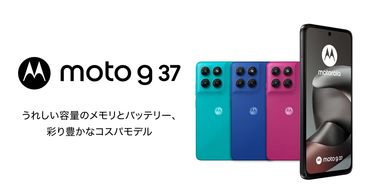 moto g37 うれしい容量のメモリとバッテリー、彩り豊かなコスパモデル