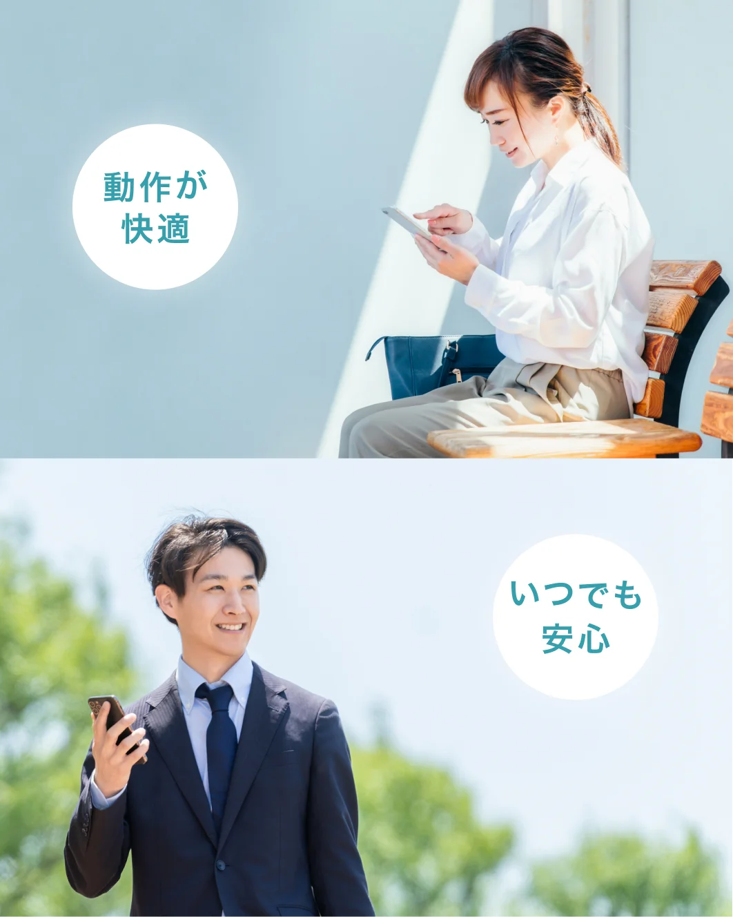 マルチタスクでも作業がサクサク　動作が快適／いつでも安心