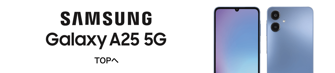 SAMSUNG Galaxy A25 5G TOPへ