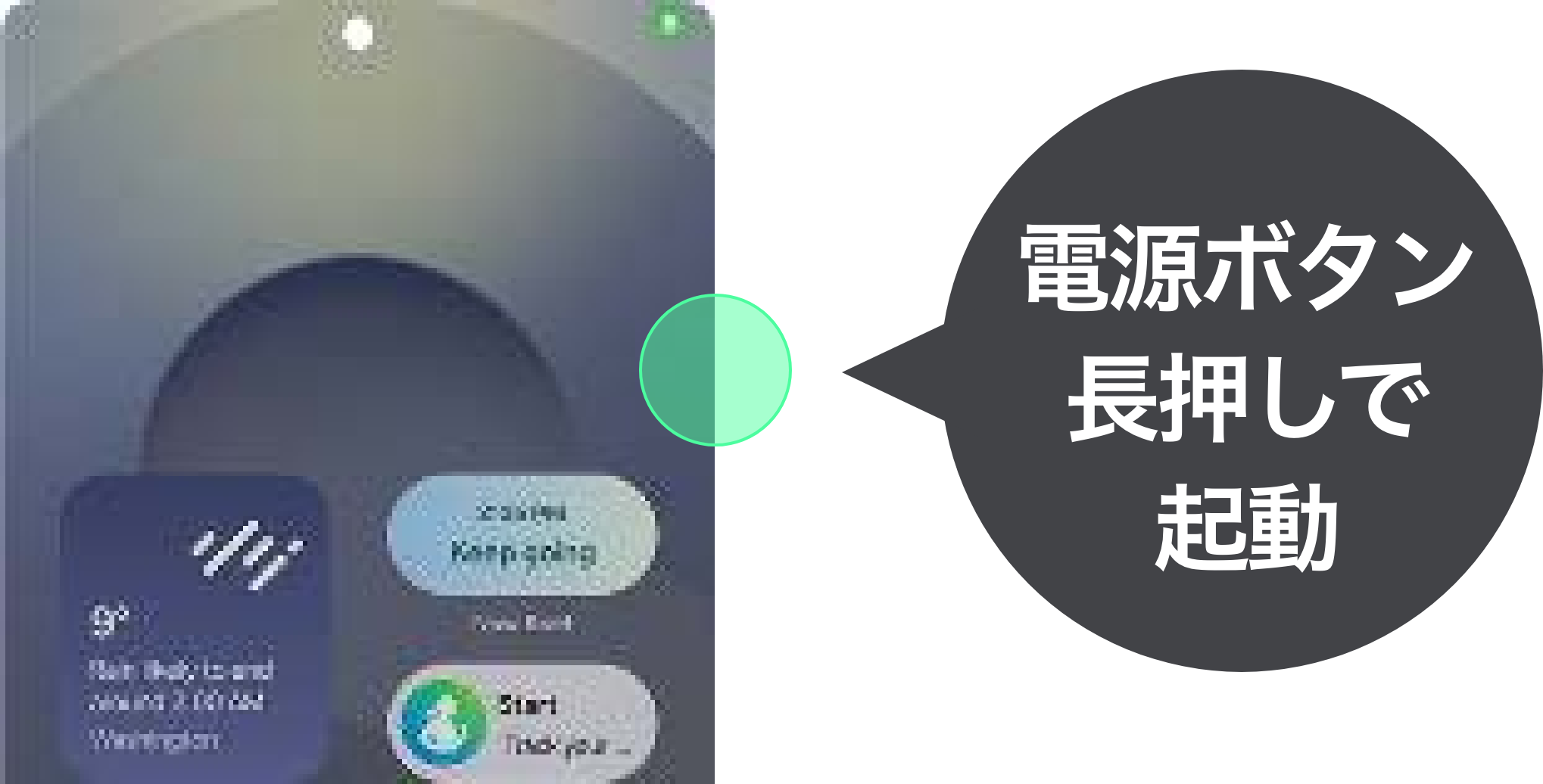 電源ボタン長押しで起動