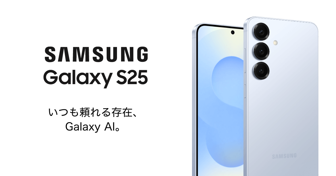 SAMSUNG Galaxy S25 いつも頼れる存在、Galaxy AI。