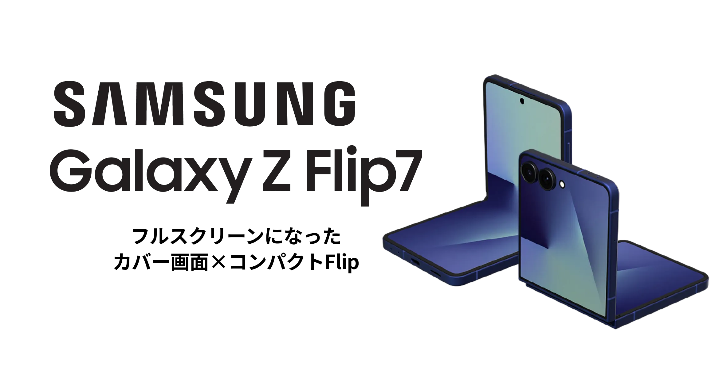 Galaxy Z Flip7_フルスクリーンになったカバー画面×コンパクトFlip