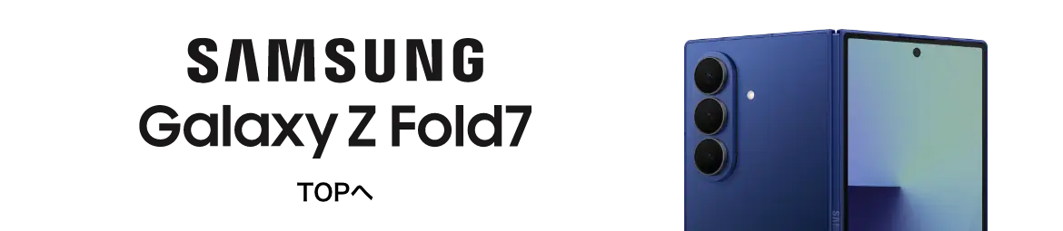SAMSUNG Galaxy Z Fold 7 TOPへ