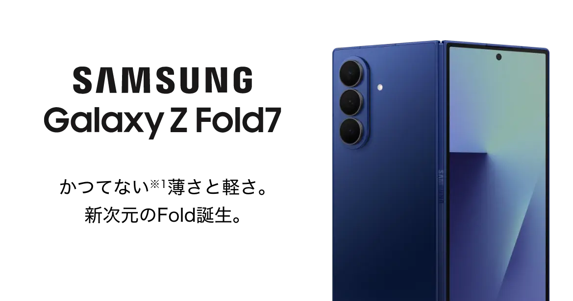 SAMSUNG Galaxy Z Fold 7 かつてない※1薄さと軽さ。新次元のFold誕生。